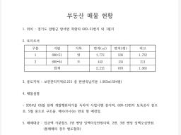 양평군 양서면 목왕리 토목공사 완료된 남동향토지_썸네일_13